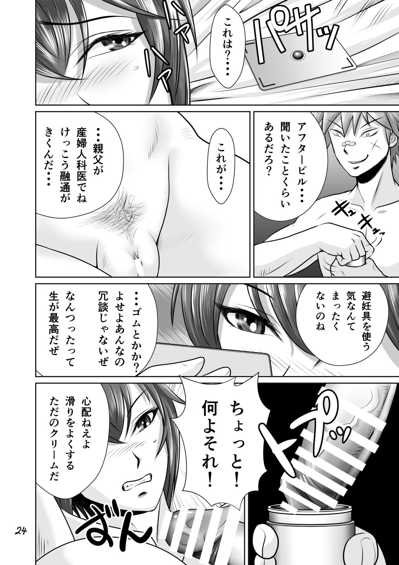 Netorare Osananajimi Haruka-chan Kiki Ippatsu!! - Page 25