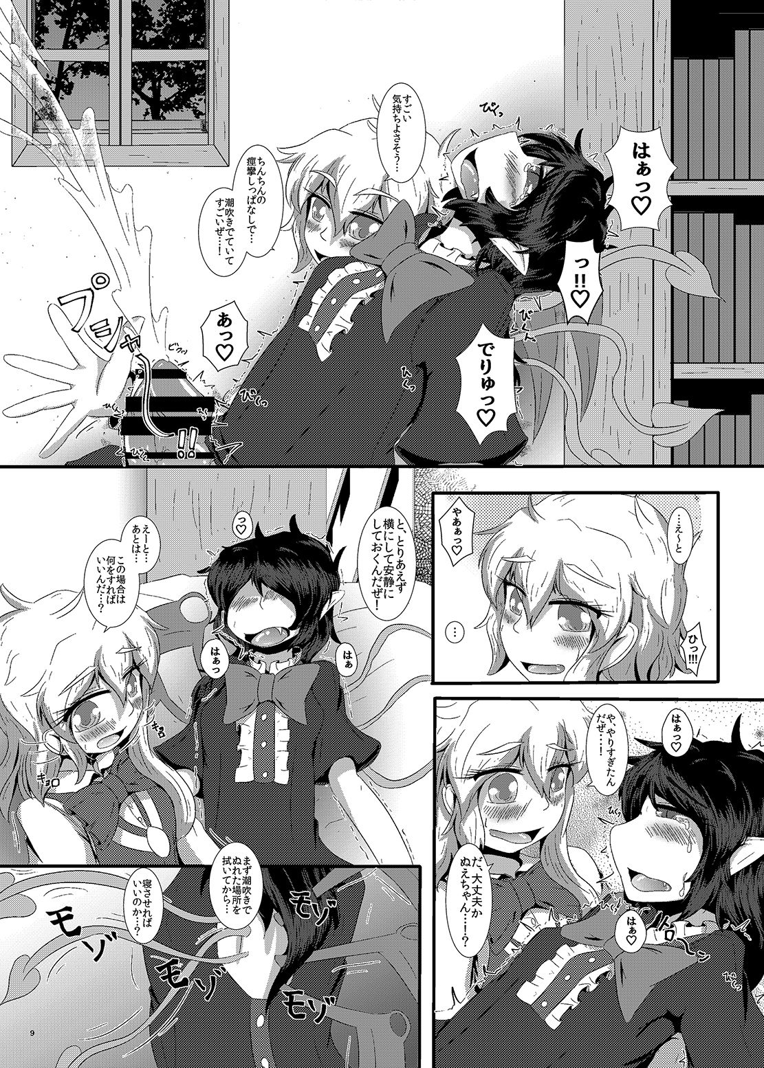 Nue-chin Mari-chin - Page 10