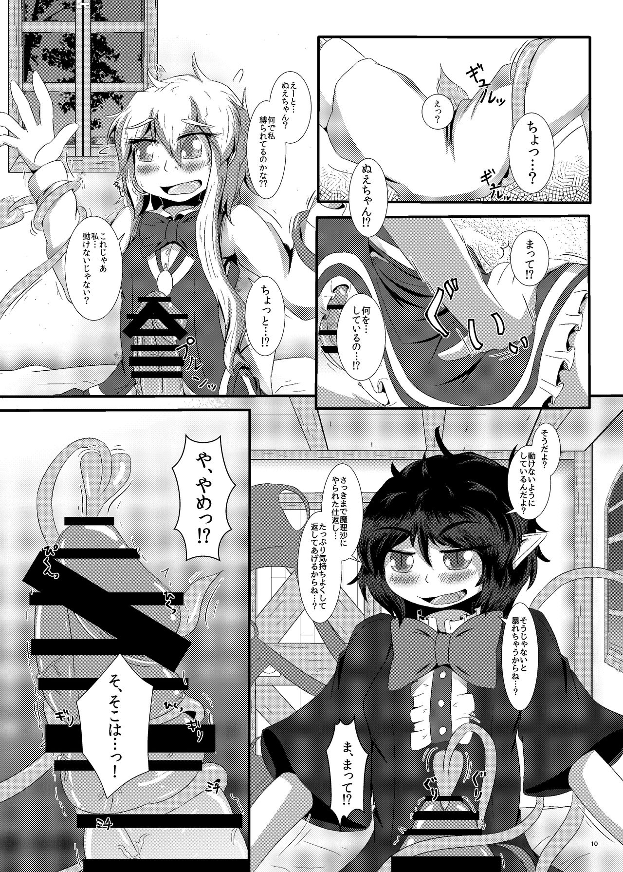 Nue-chin Mari-chin - Page 11