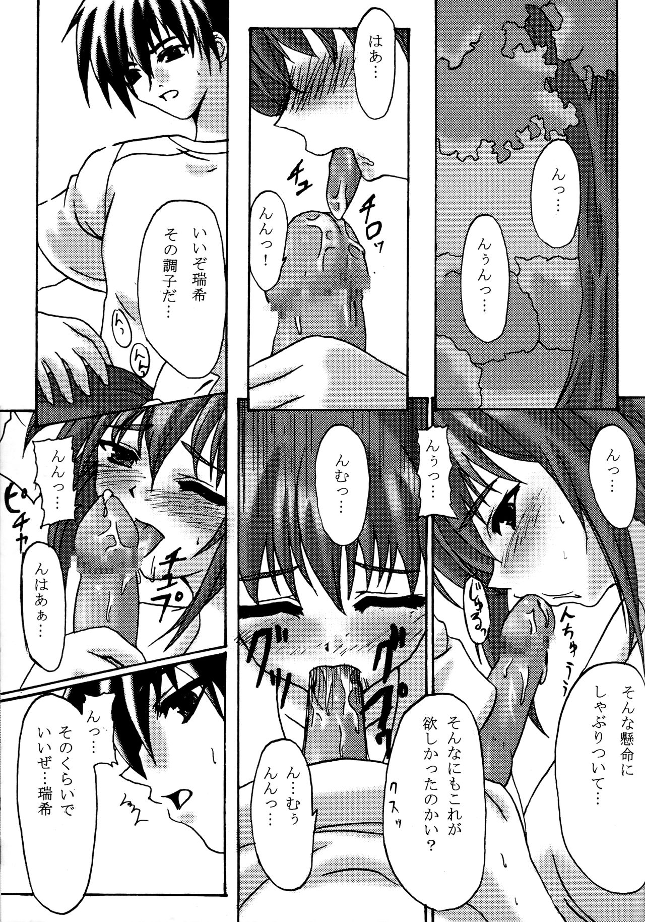 ACTIVE LOVERS type R - Page 12