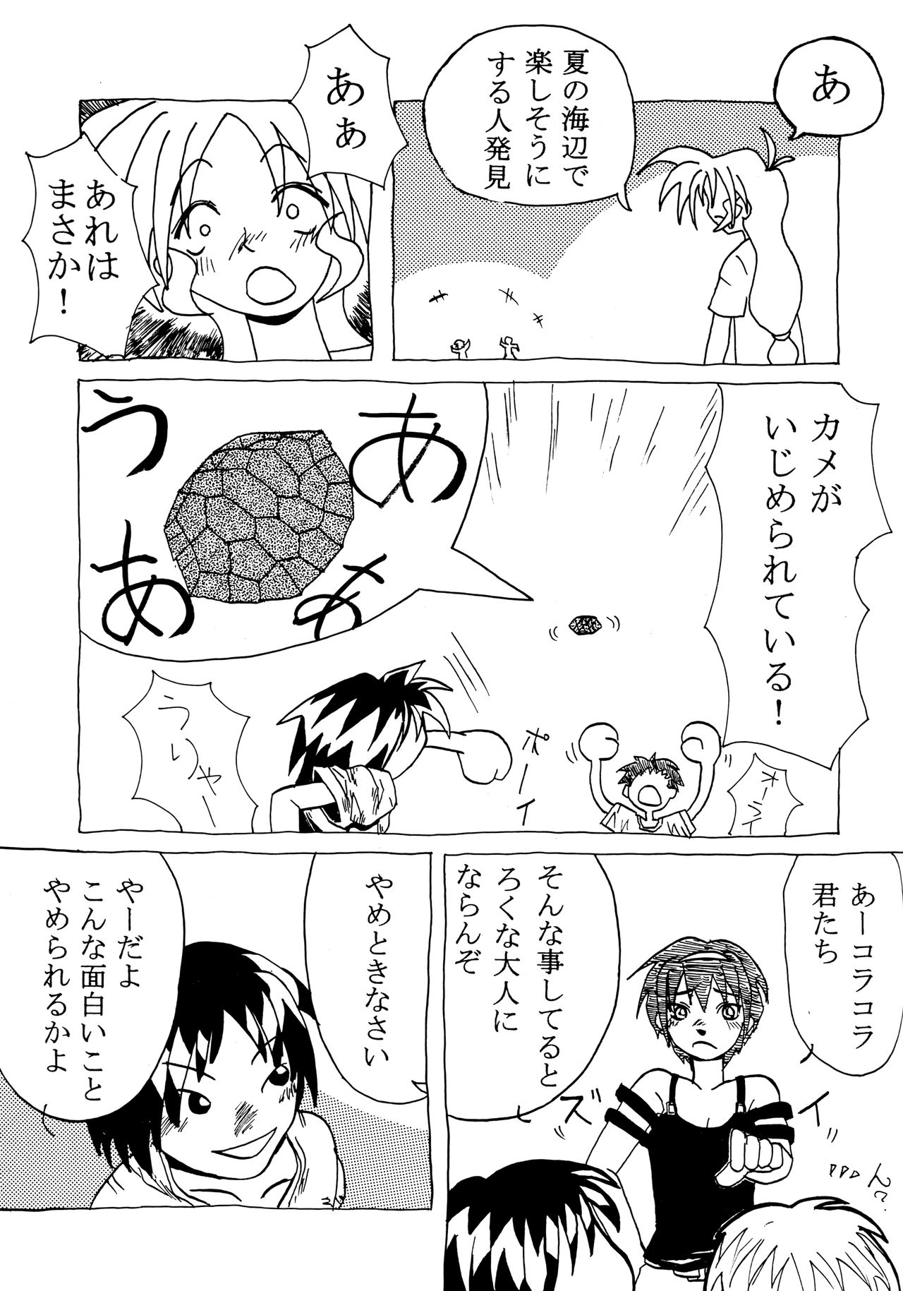 ACTIVE LOVERS type R - Page 28
