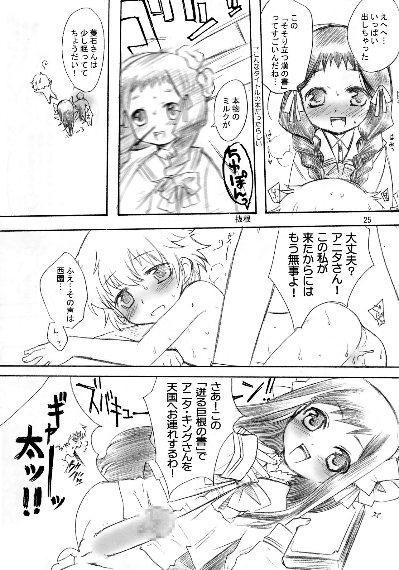 Inugoya no Sekai vol.02 - Page 24