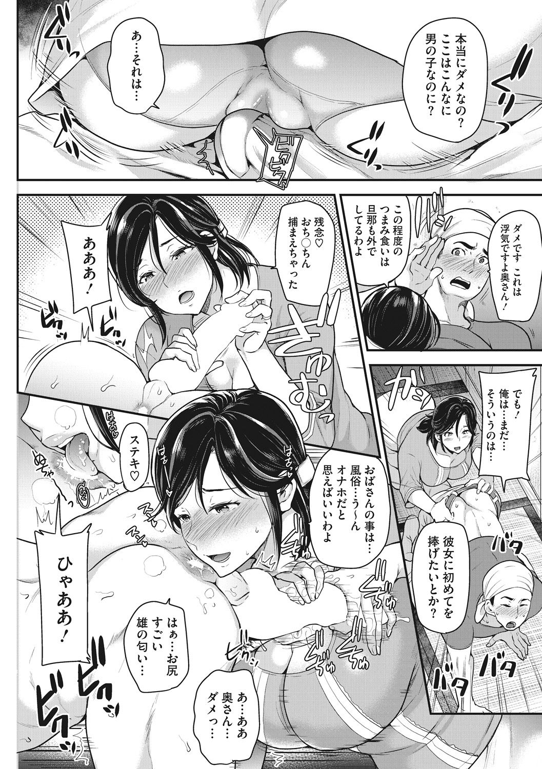 Ochizuma Nikki - Page 17