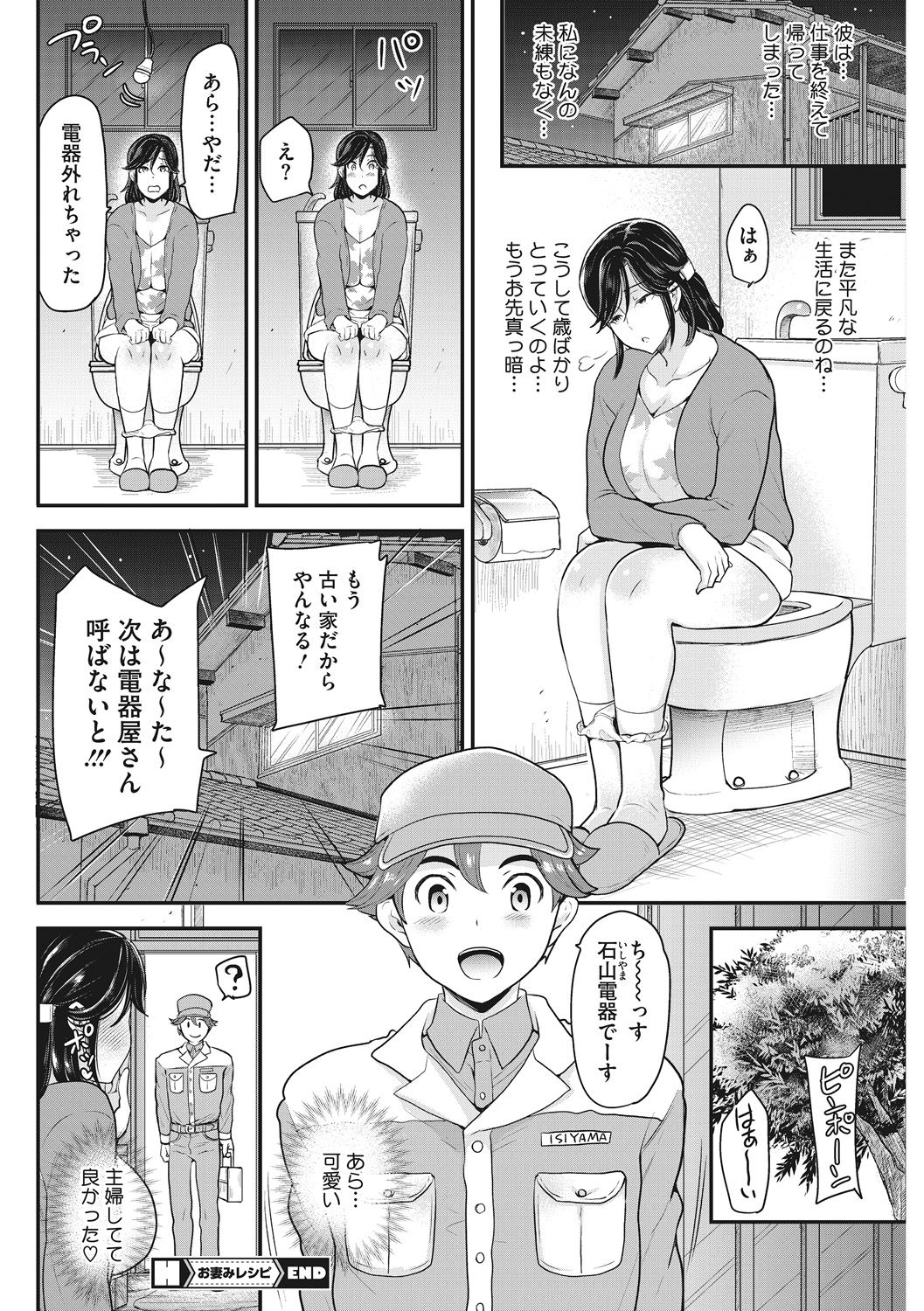 Ochizuma Nikki - Page 28