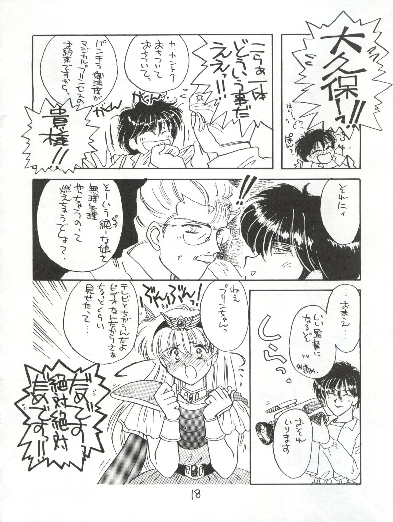 Hanataba o Kakaete Kimi e Sasageyou - Page 18