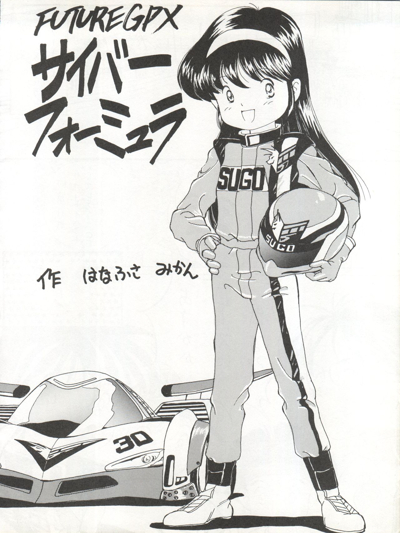 Zettai Muteki Tamarizuke Z - Page 16
