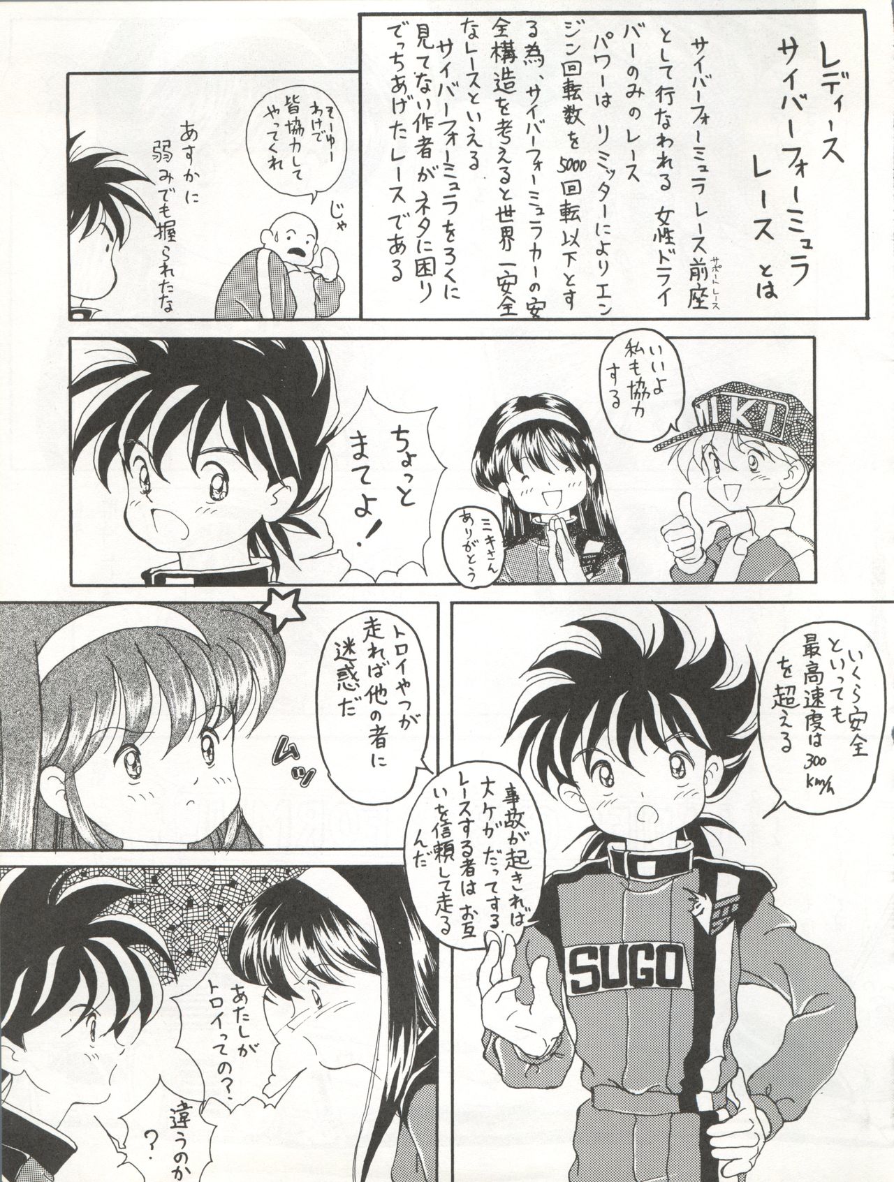 Zettai Muteki Tamarizuke Z - Page 17