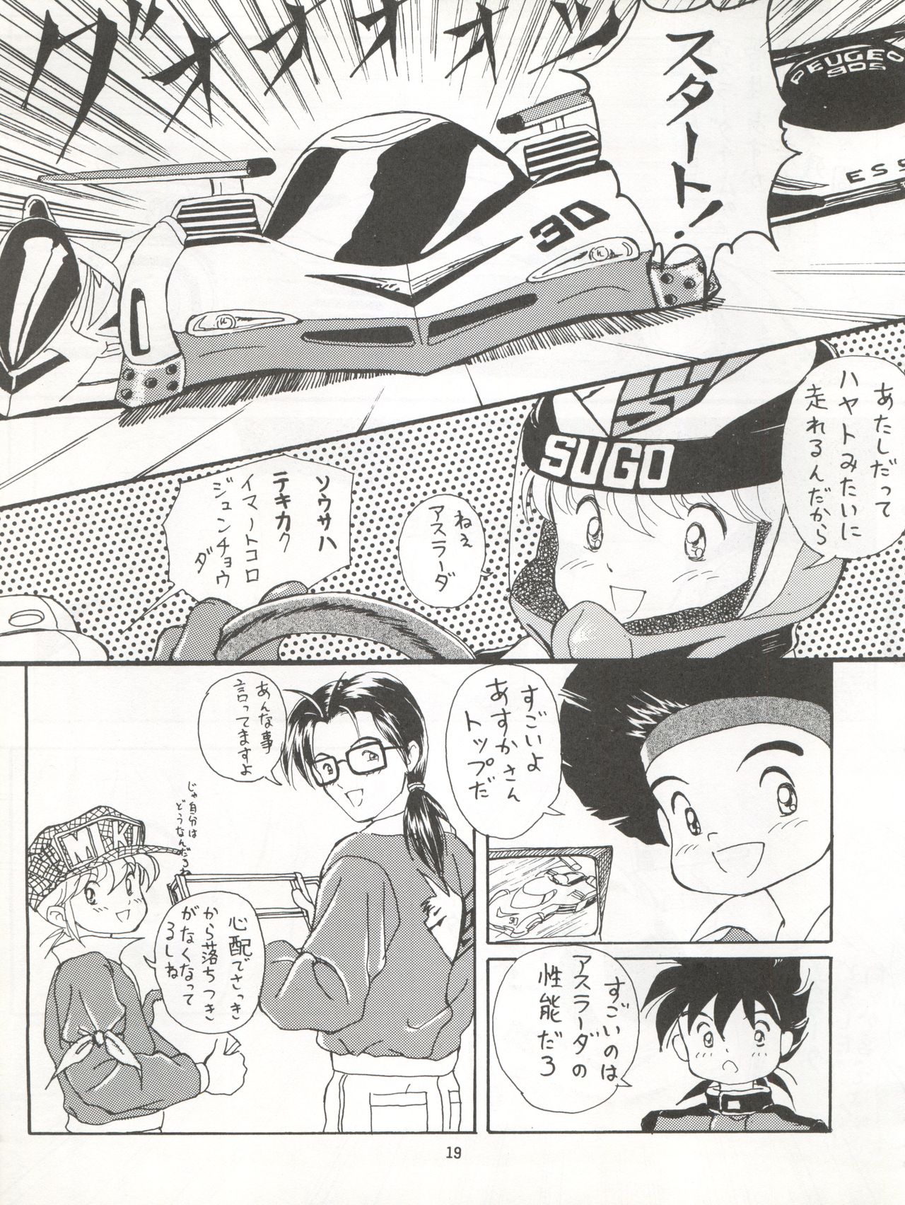 Zettai Muteki Tamarizuke Z - Page 19