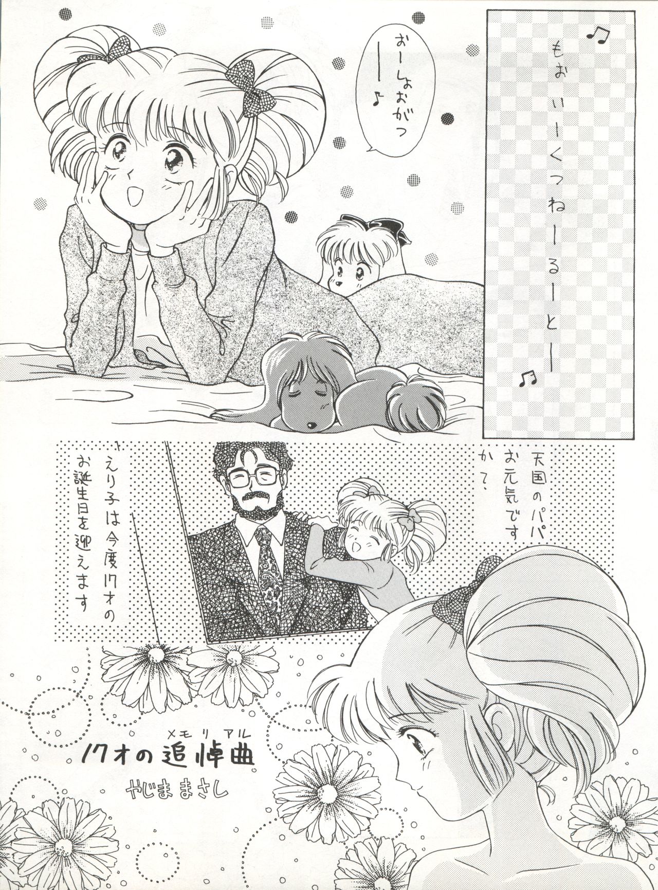 Zettai Muteki Tamarizuke Z - Page 29