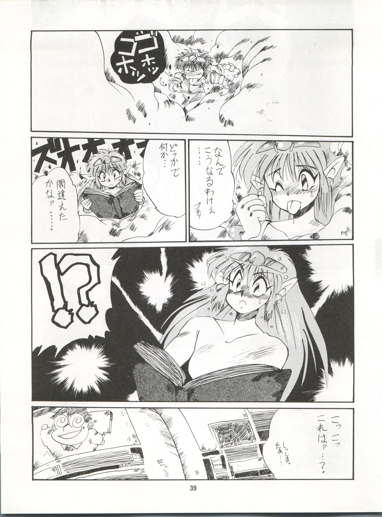 Zettai Muteki Tamarizuke Z - Page 39