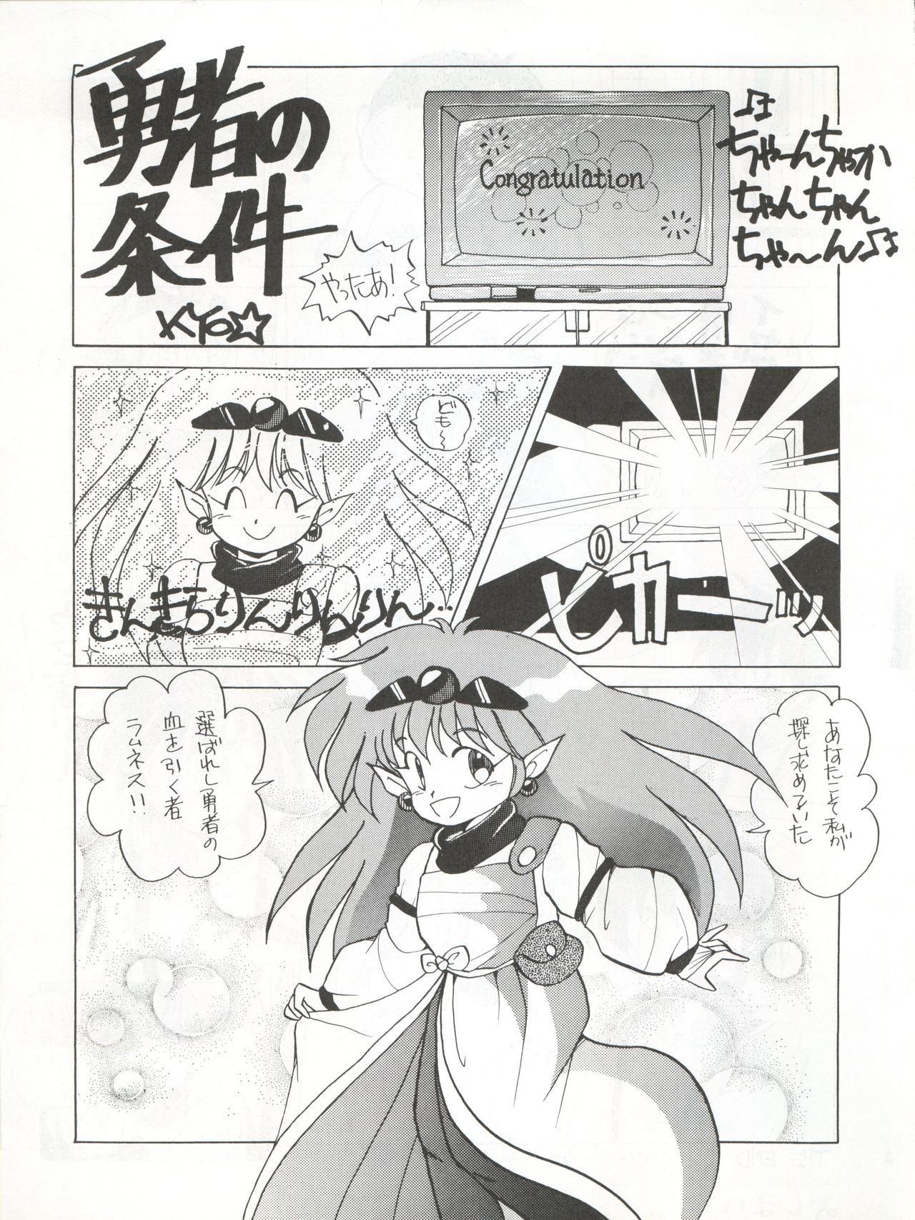 Zettai Muteki Tamarizuke Z - Page 67