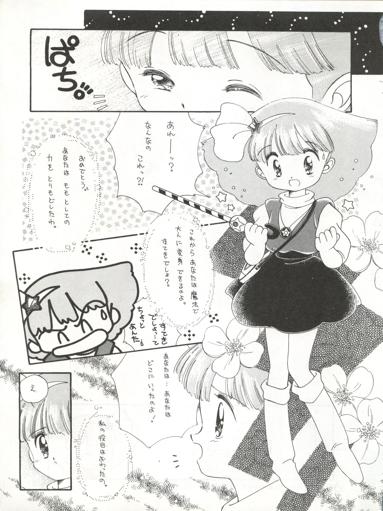 Zettai Muteki Tamarizuke Z - Page 77