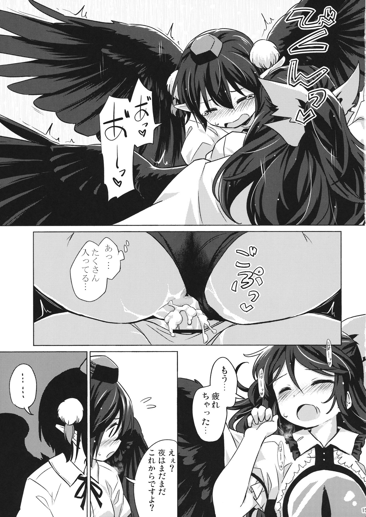 Gensou Karasu Kyousoukyoku - Page 14