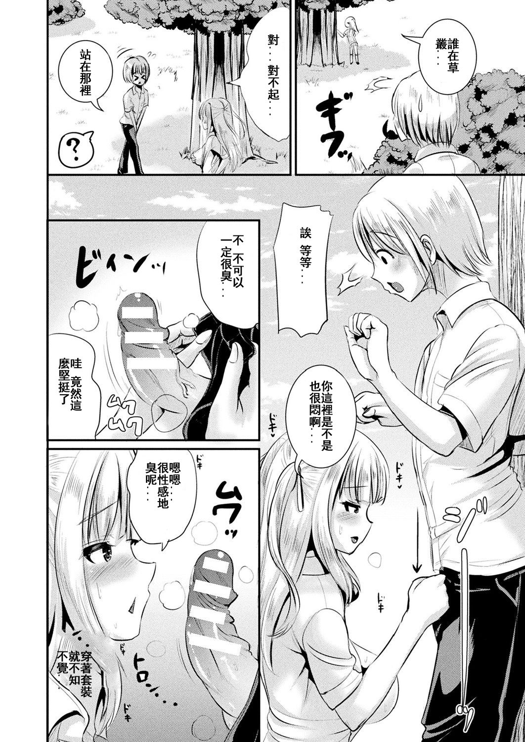 Tokimeki Gakuen Real Suit - Page 10