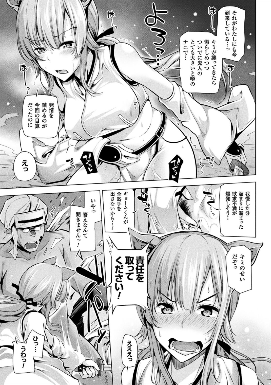 Himegoto Gadget - Page 119