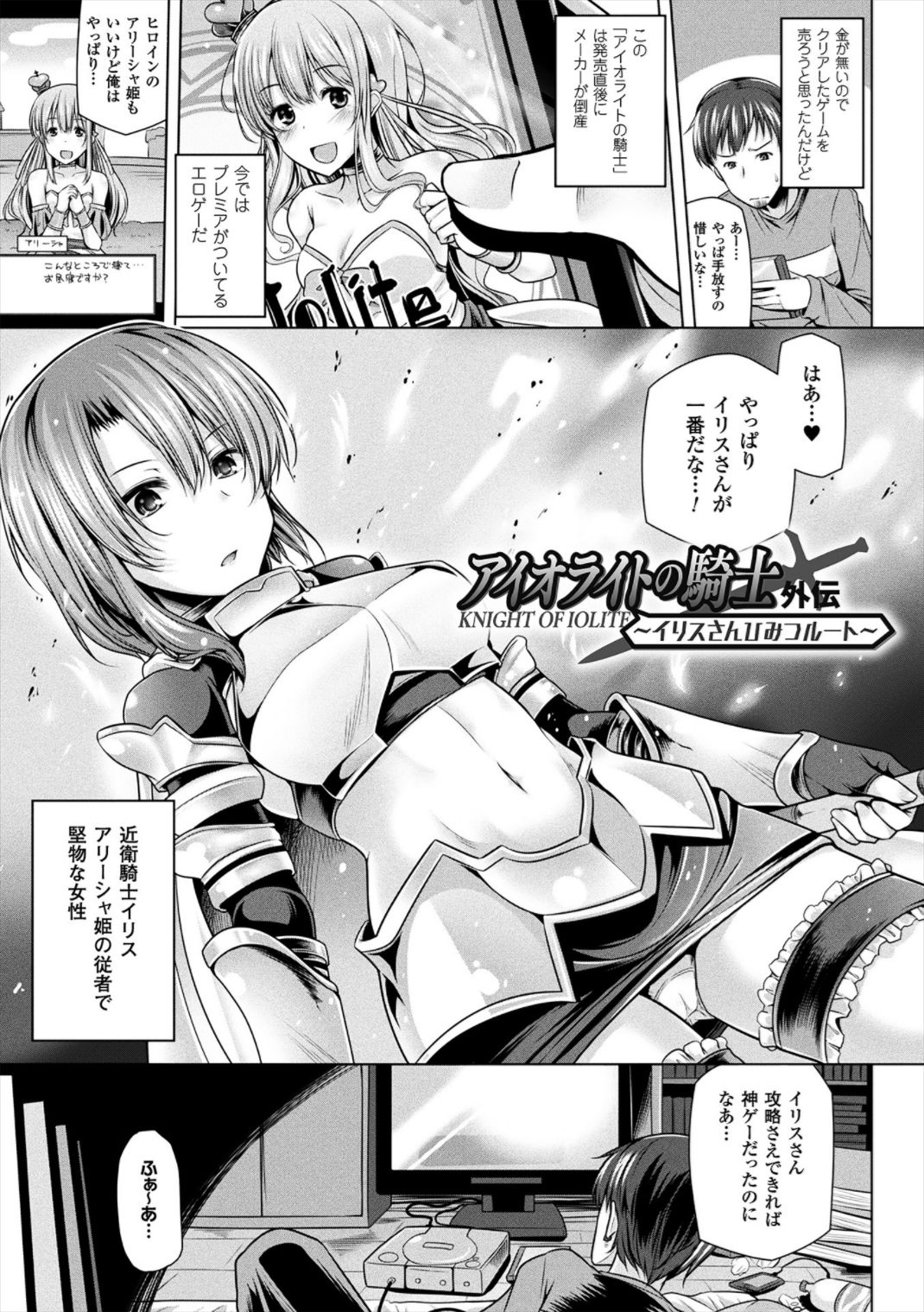 Himegoto Gadget - Page 137