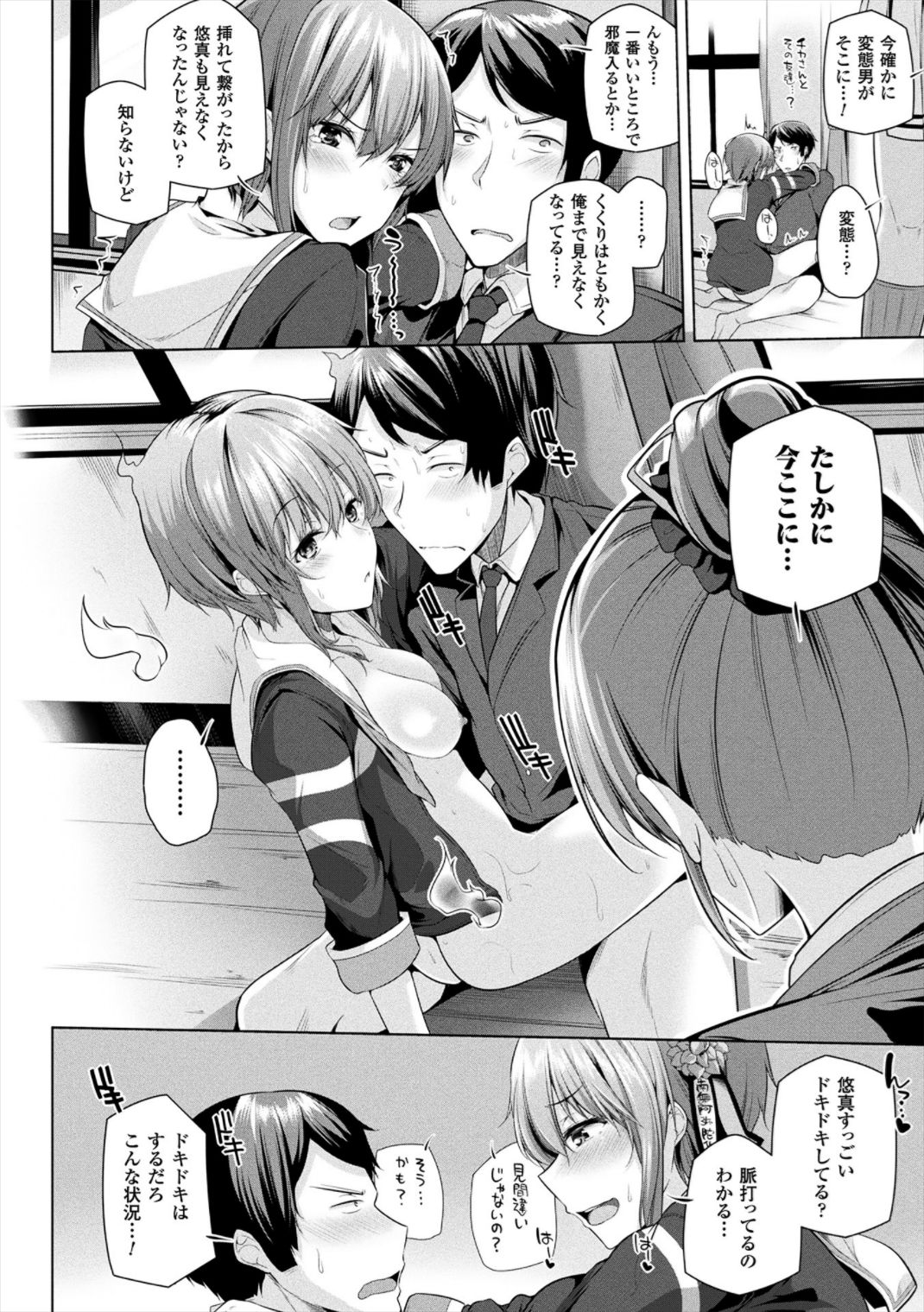Himegoto Gadget - Page 60