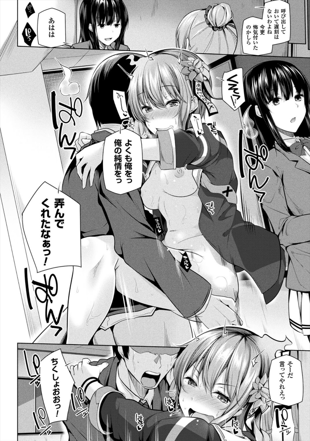 Himegoto Gadget - Page 62