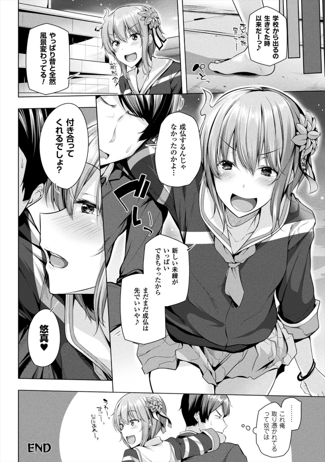 Himegoto Gadget - Page 72