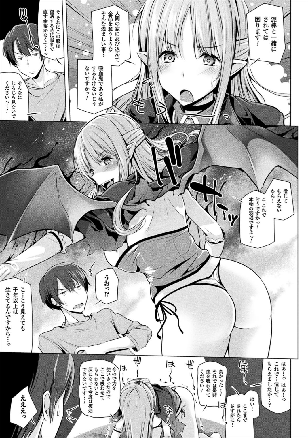Himegoto Gadget - Page 75