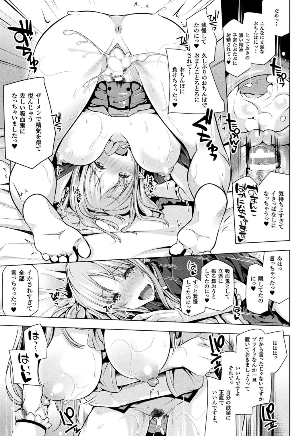 Himegoto Gadget - Page 93