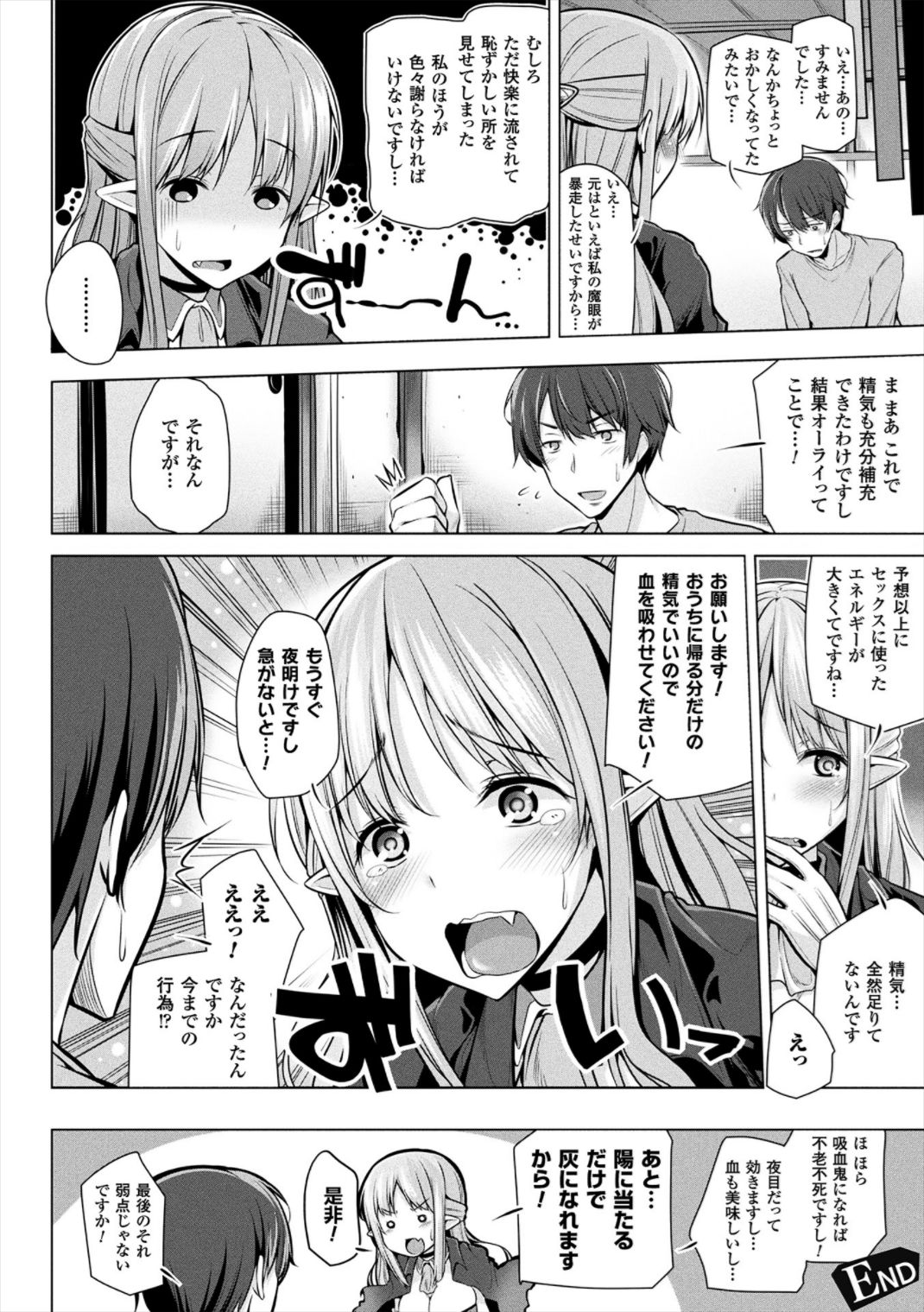 Himegoto Gadget - Page 96