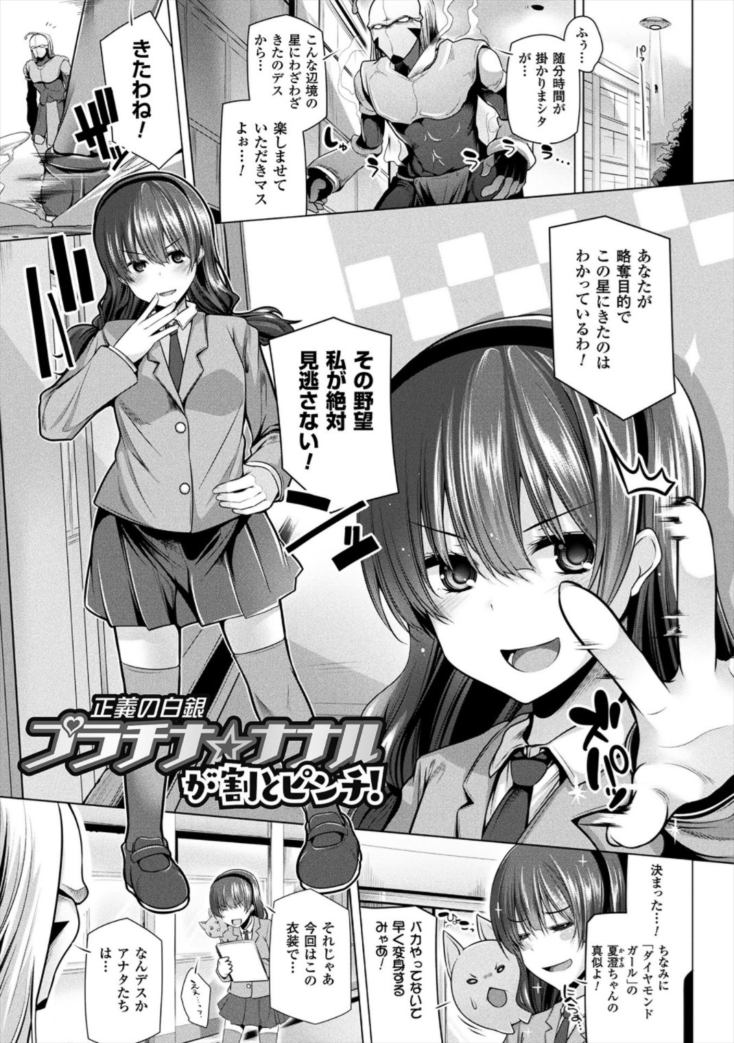 Himegoto Gadget - Page 97