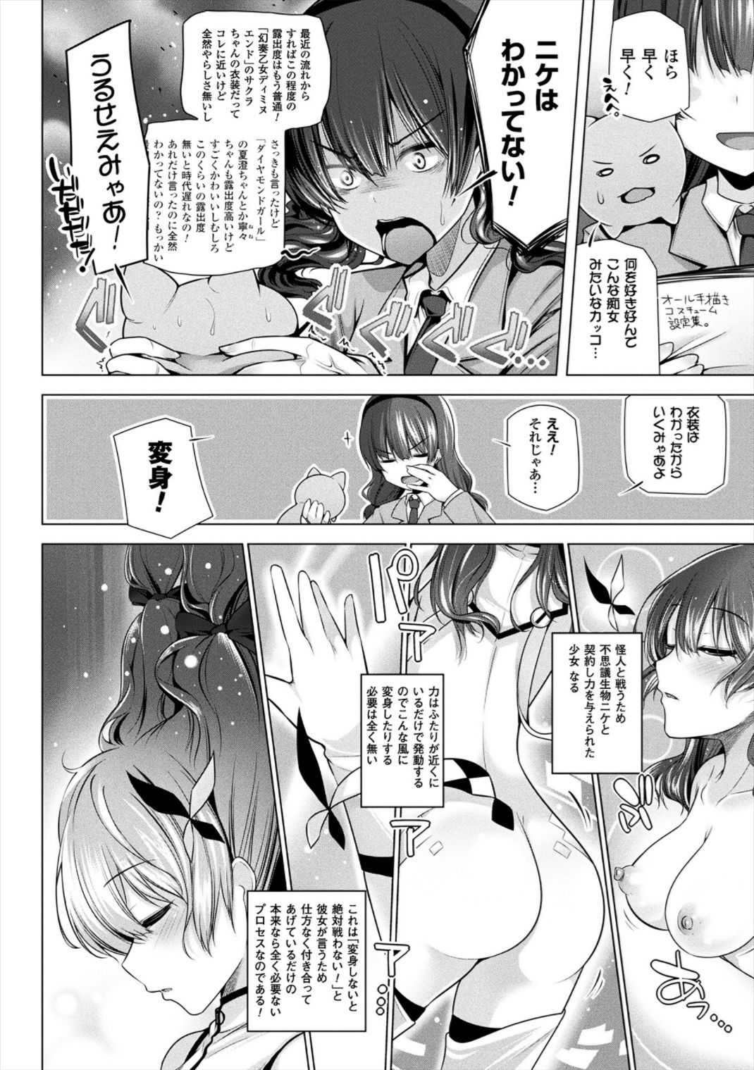 Himegoto Gadget - Page 98