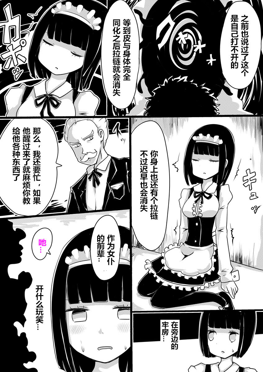 Maid no Kawa - Page 11