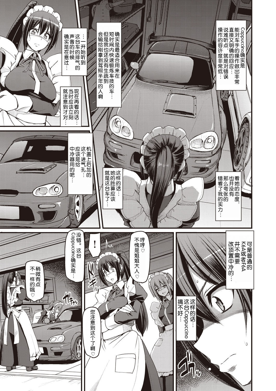 Saisoku!! Sougei Maid Battle! ~2nd Stage!!~ Chuuhen - Page 29