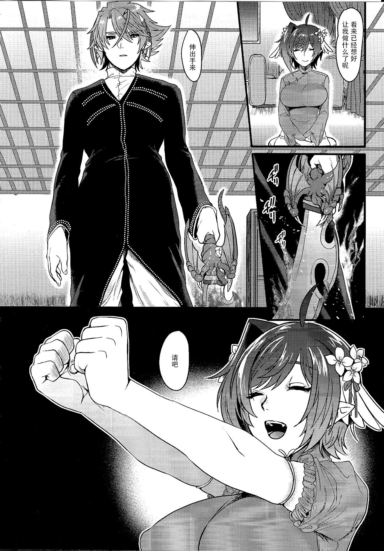 Haten Mesu Kouryuuhi - Ni - Page 24