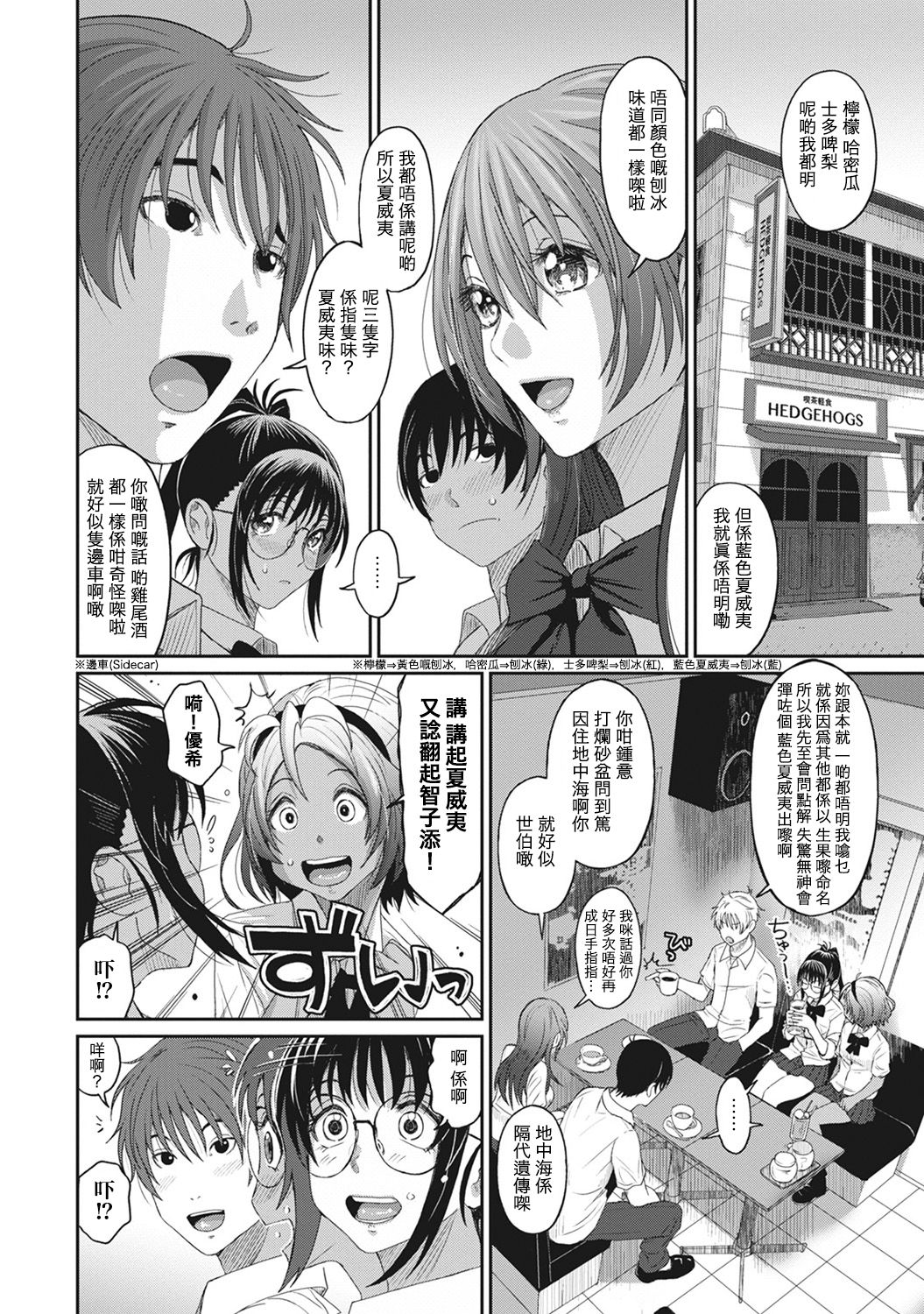 Rarefure Ch. 1-12 - Page 143