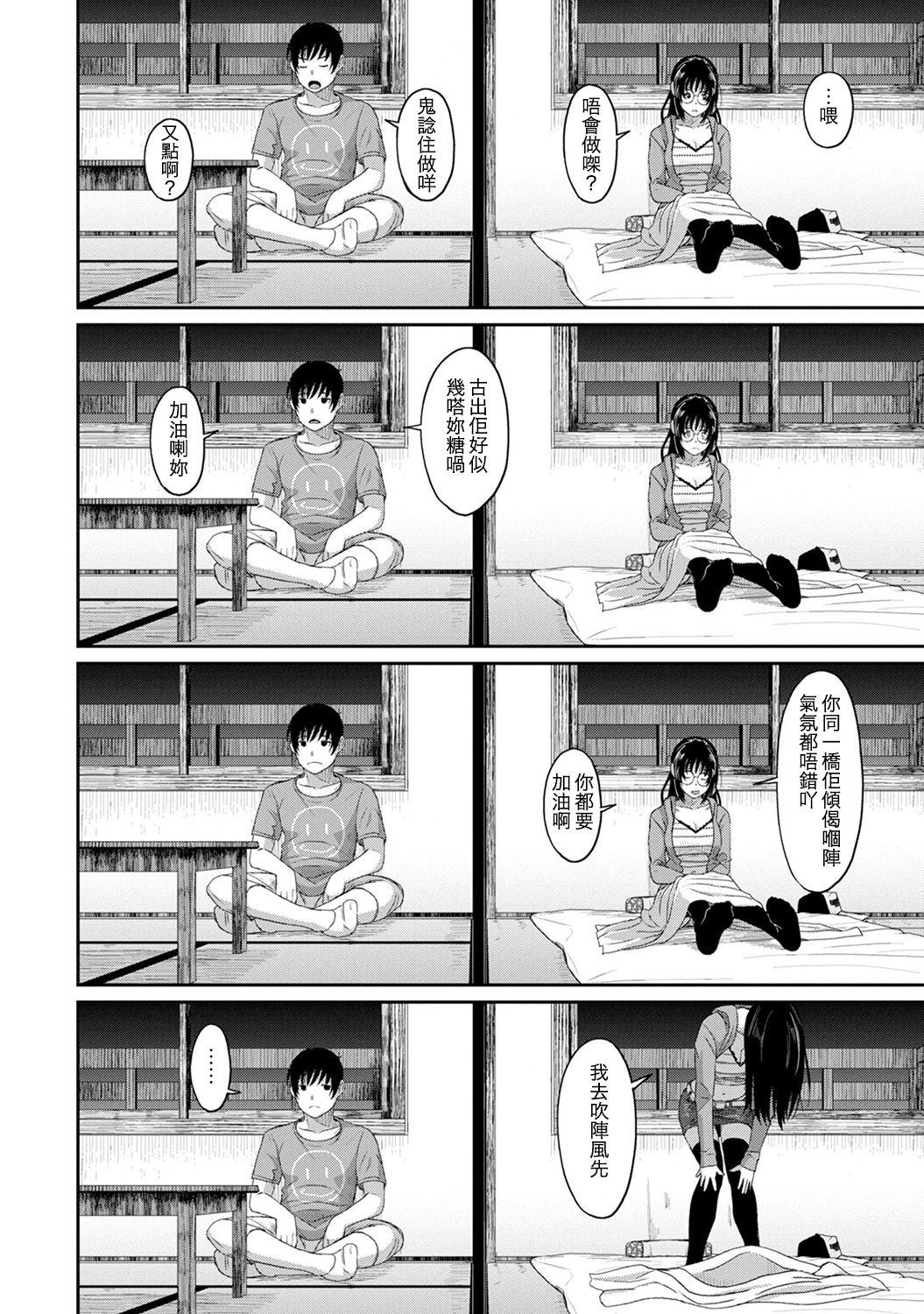 Rarefure Ch. 1-12 - Page 203