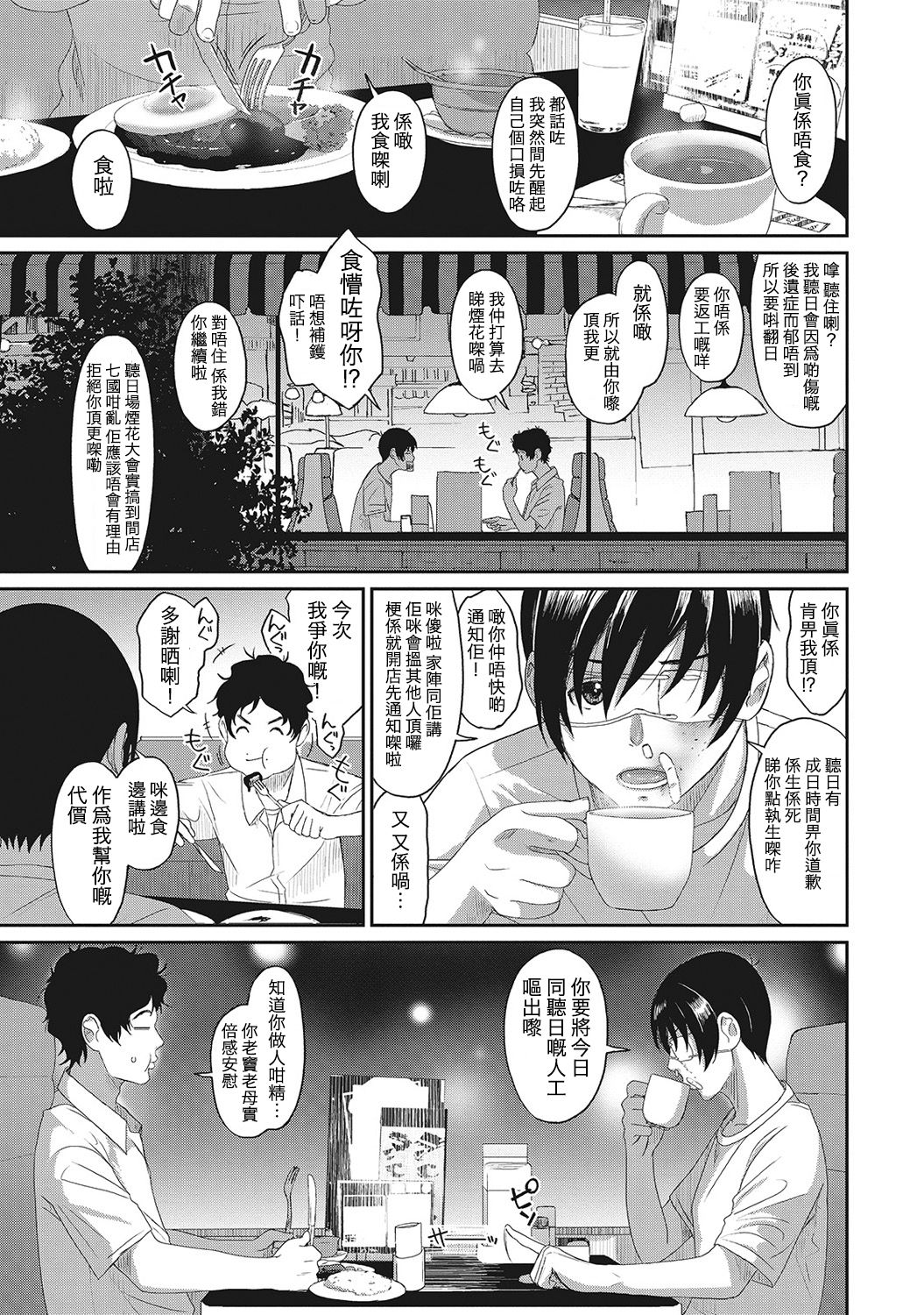 Rarefure Ch. 1-12 - Page 89