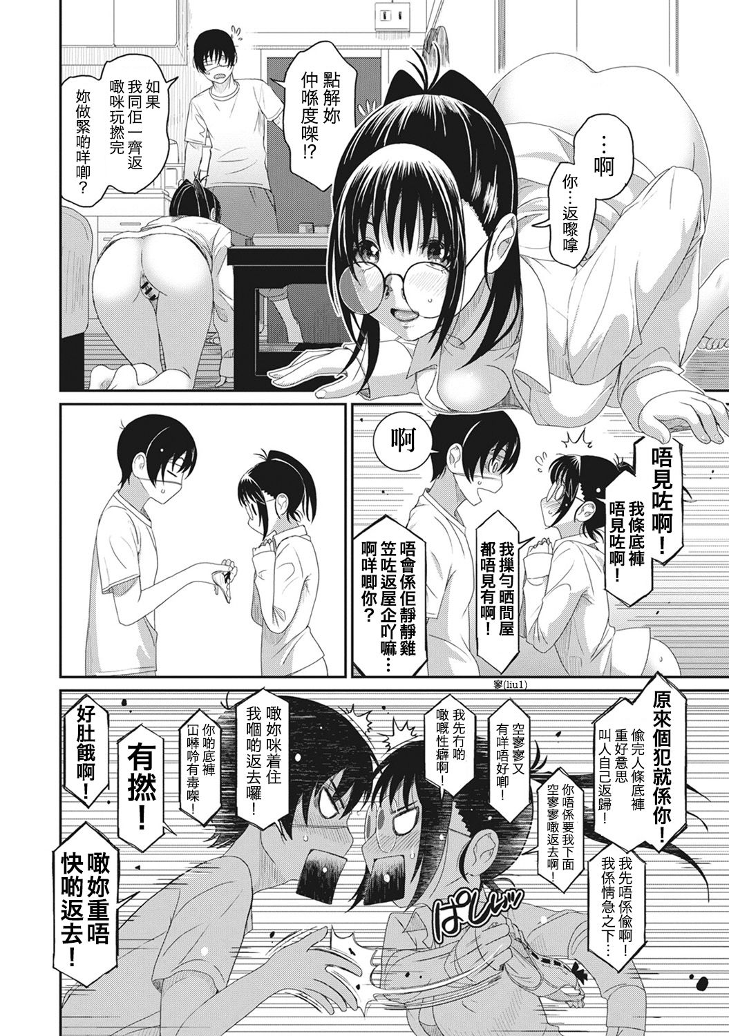 Rarefure Ch. 1-12 - Page 90