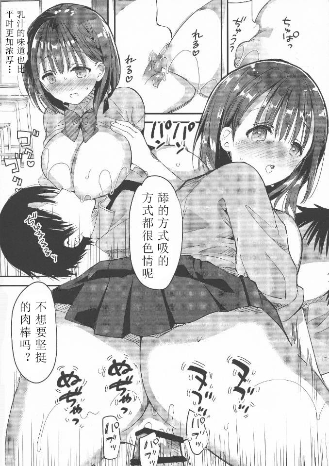 Bonyuu-chan wa Dashitai. 2 - Page 19