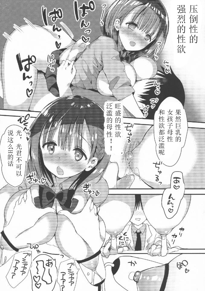 Bonyuu-chan wa Dashitai. 2 - Page 20