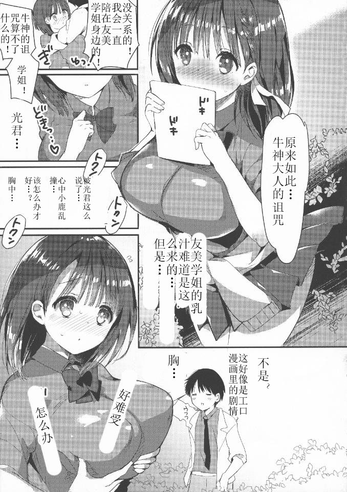 Bonyuu-chan wa Dashitai. 2 - Page 31