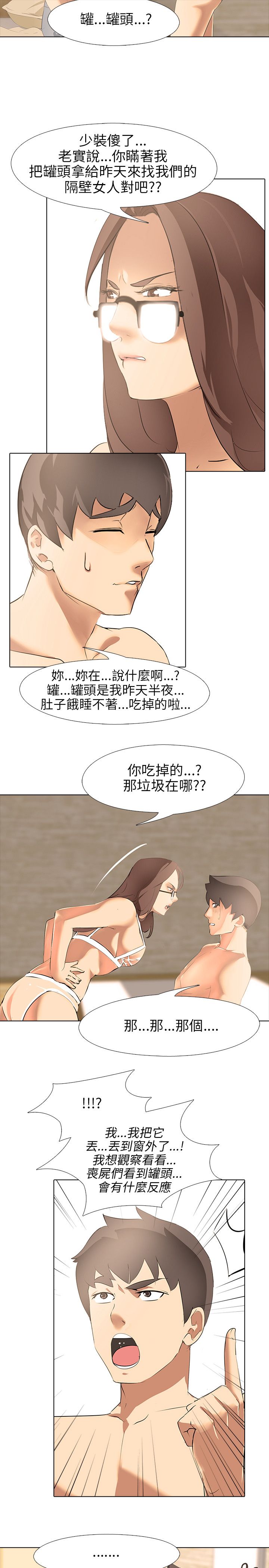 公寓啪啪趴【chinese】1-13 - Page 133