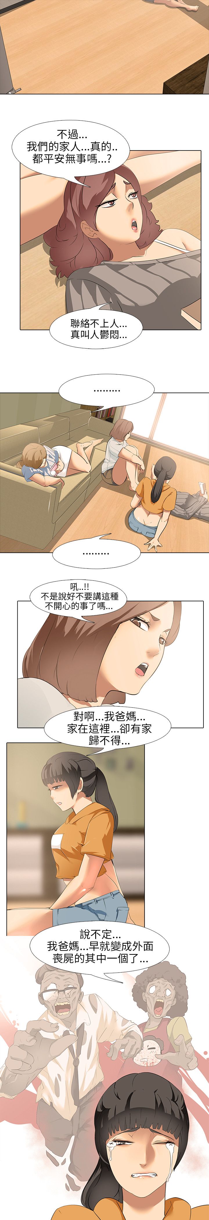 公寓啪啪趴【chinese】1-13 - Page 140