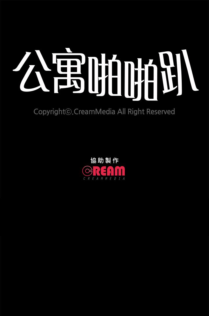 公寓啪啪趴【chinese】1-13 - Page 202