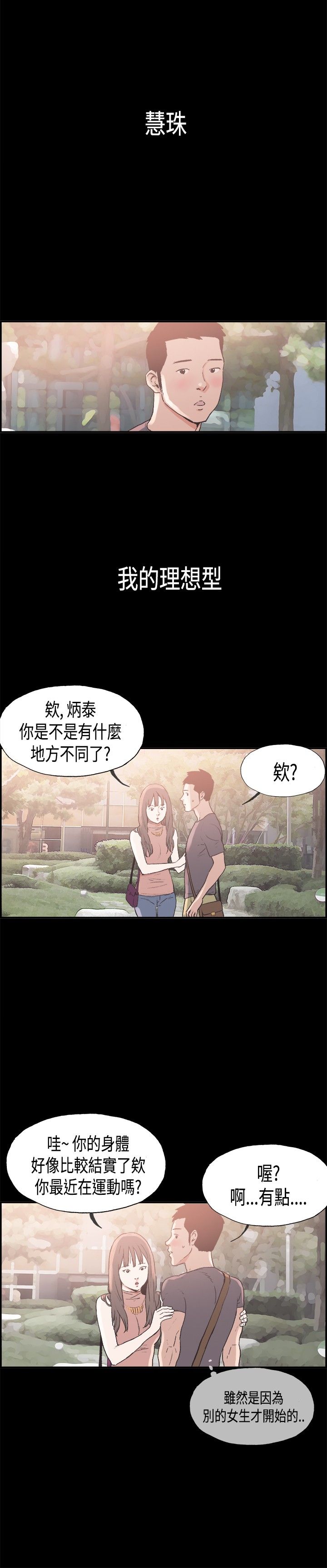 同居【chinese】1-20 - Page 116