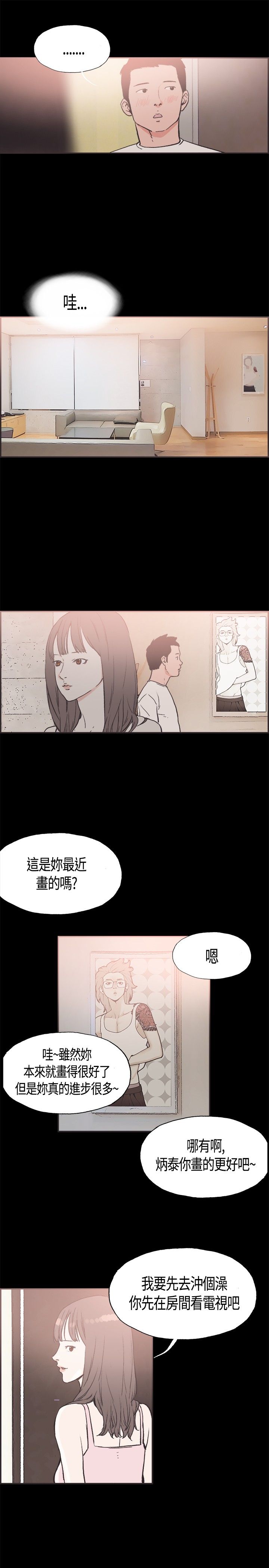 同居【chinese】1-20 - Page 221