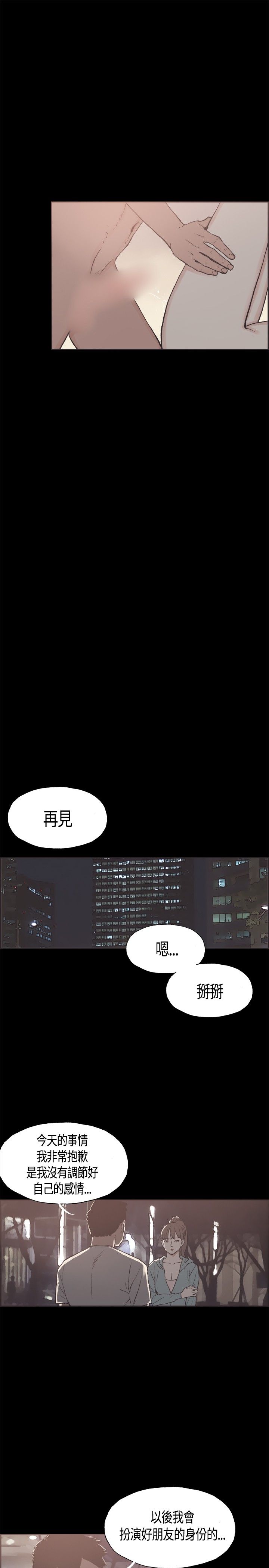 同居【chinese】1-20 - Page 258