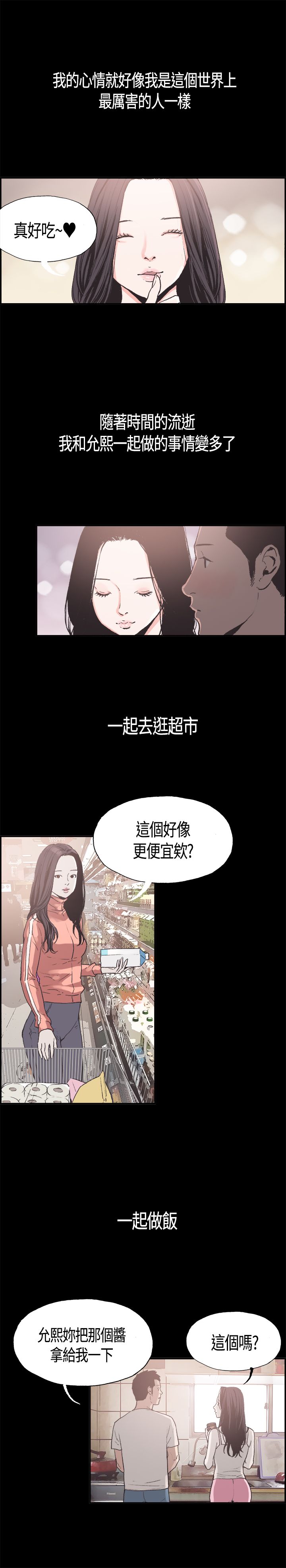 同居【chinese】1-20 - Page 79