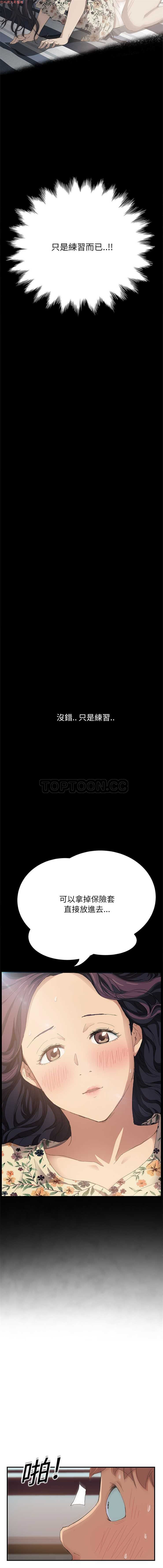 继母  Chinese 1-26 - Page 246