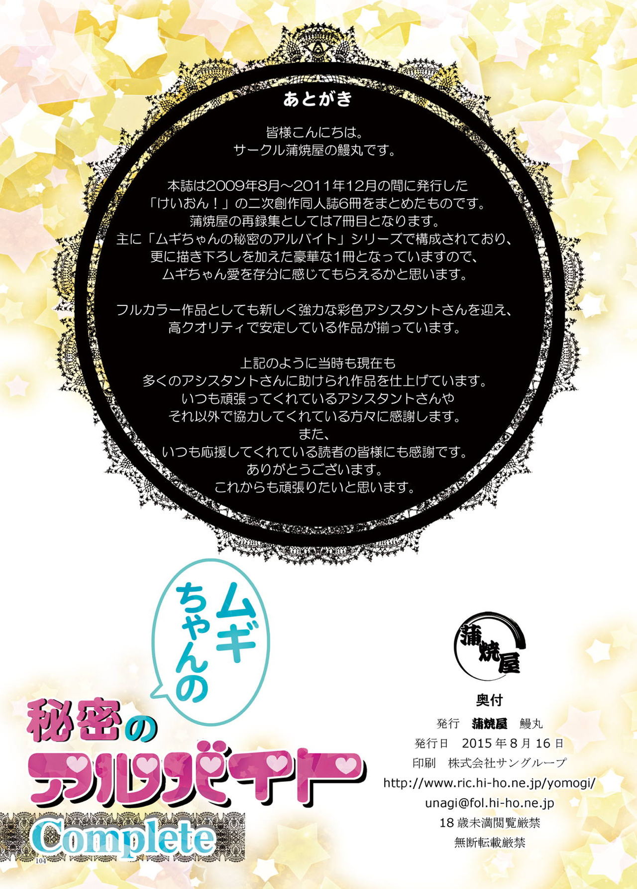 Mugi-chan no Himitsu no Arbeit Complete - Page 103