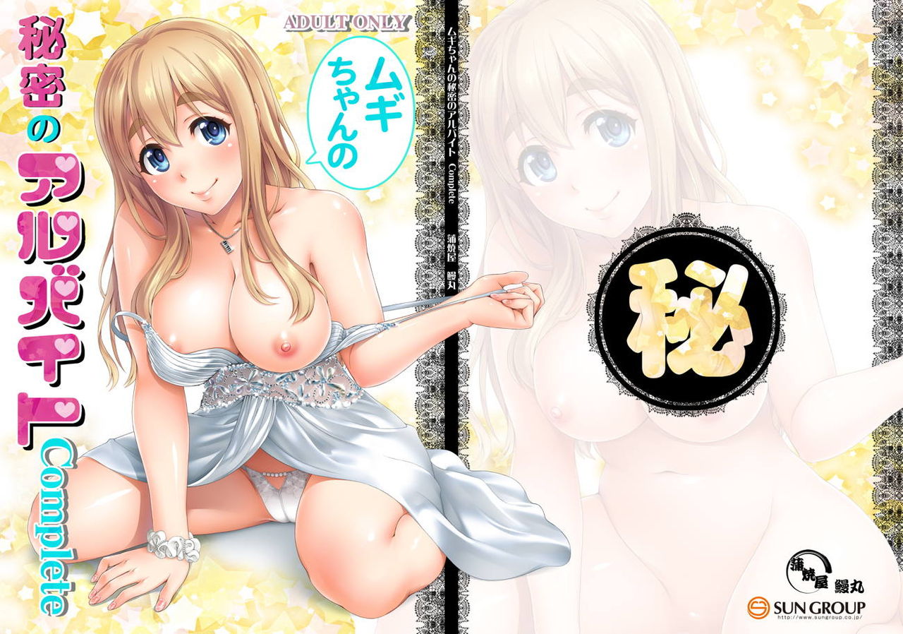 Mugi-chan no Himitsu no Arbeit Complete - Page 104