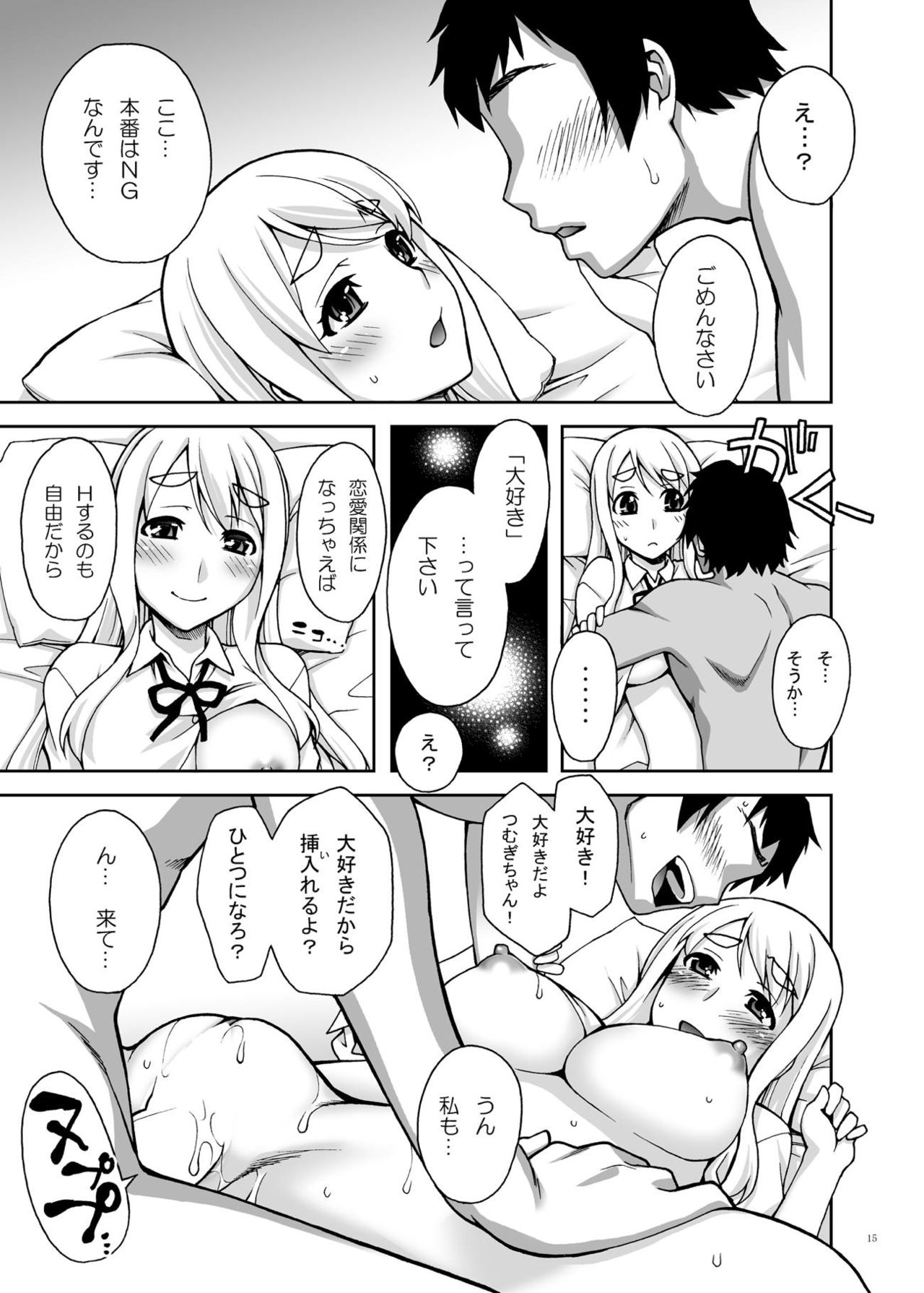 Mugi-chan no Himitsu no Arbeit Complete - Page 14