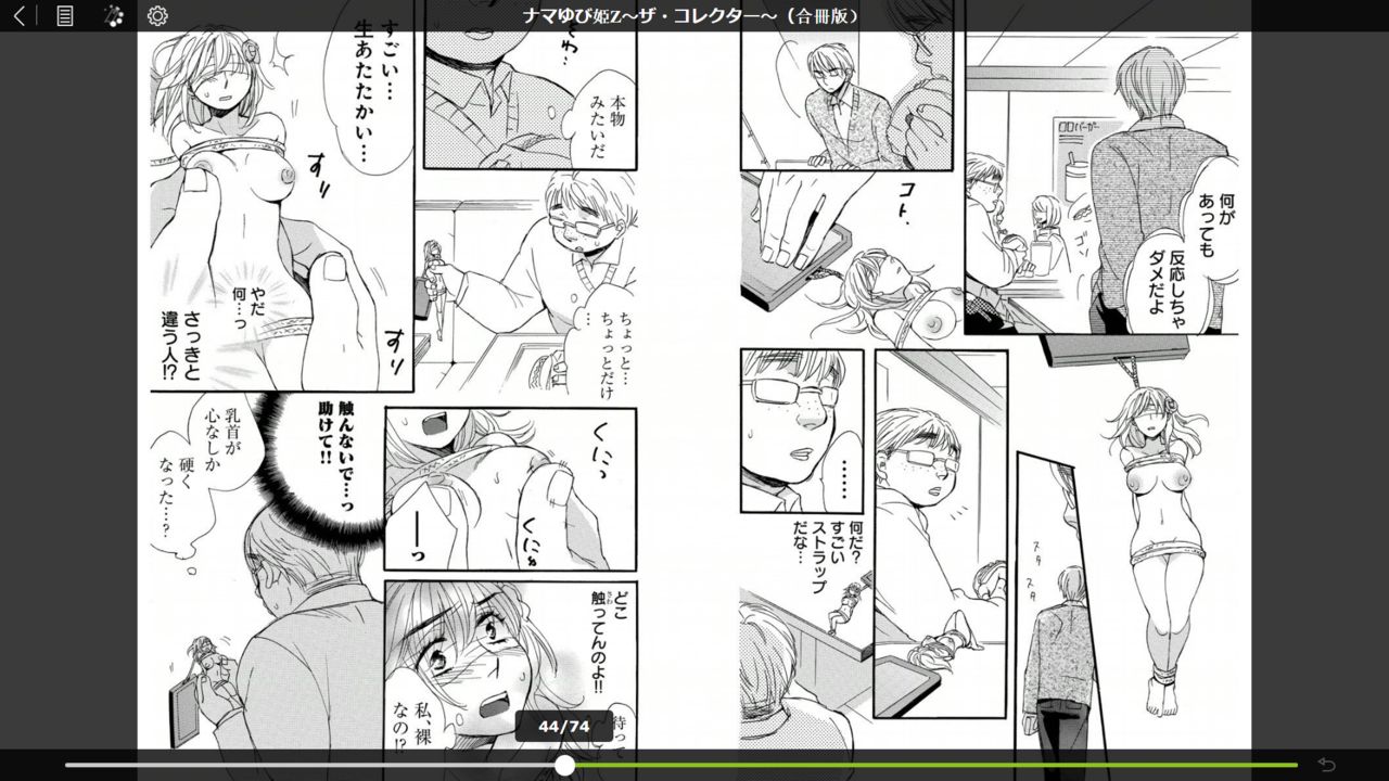 Namatari Yuhime ~The Collector~ - Page 22